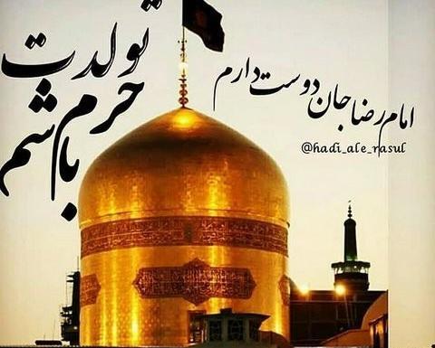عکس کیک تولد امام رضا در حرم