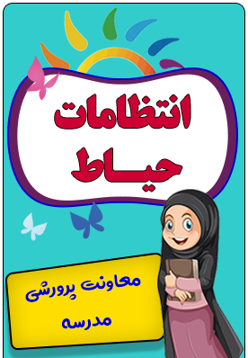 عکس پس زمینه مدرسه دخترانه