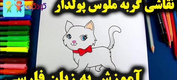 عکس نقاشی ساده گربه ملوس