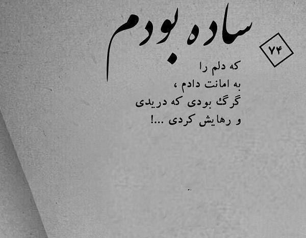 عکس نوشته ساده بودن