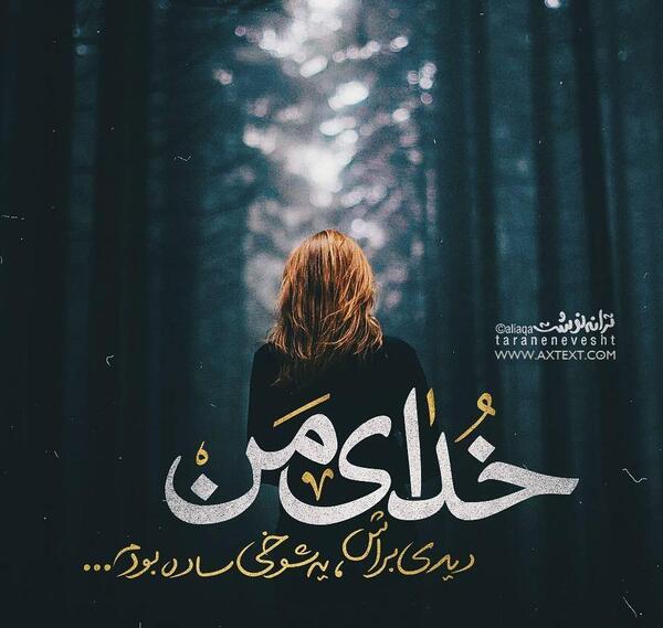 عکس نوشته ساده بودم