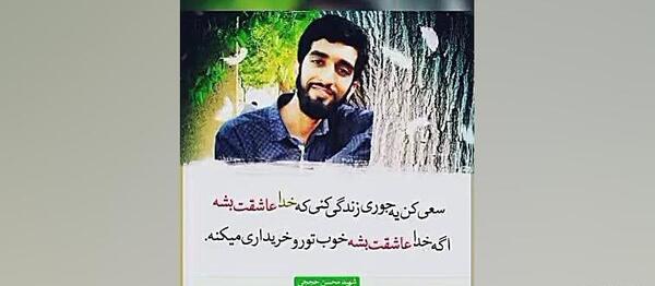 عکس نوشته شهید محسن حججی