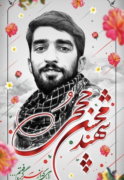 عکس نوشته شهید محسن حججی