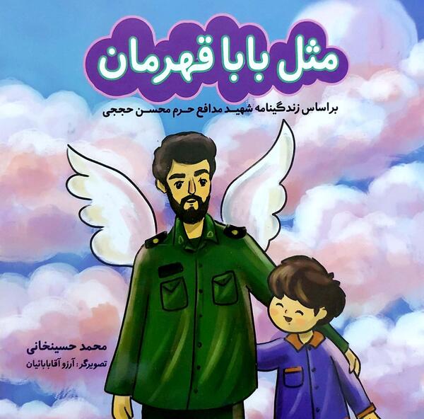 عکس شهید حججی برای نقاشی