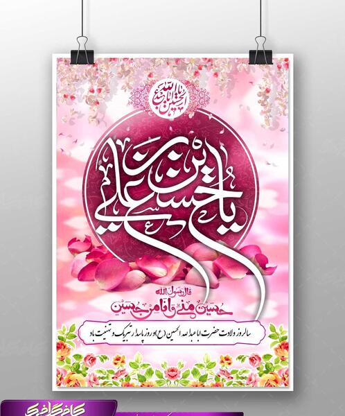 عکس خام برای ولادت امام حسین