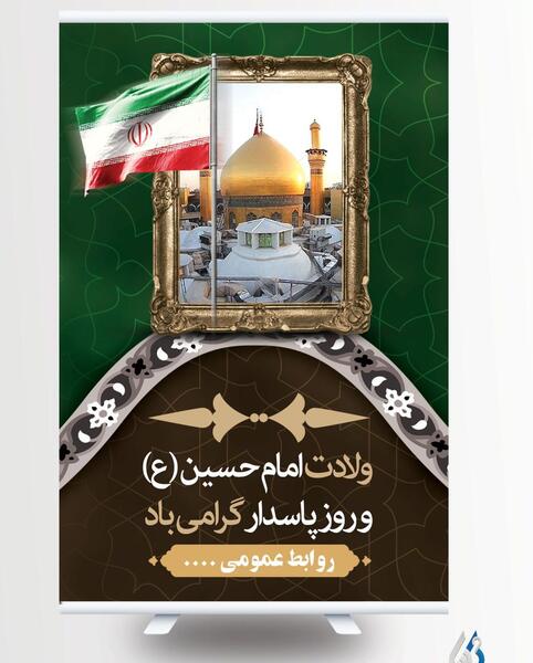 عکس خام برای ولادت امام حسین