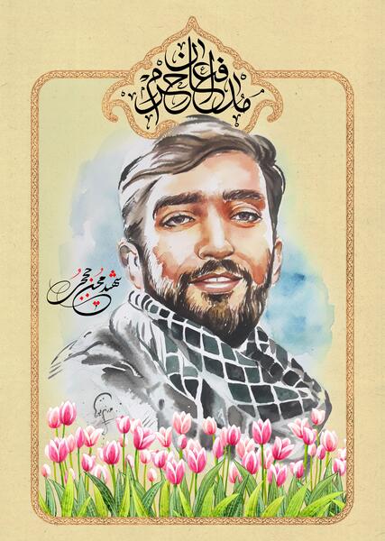 طراحی عکس شهید حججی