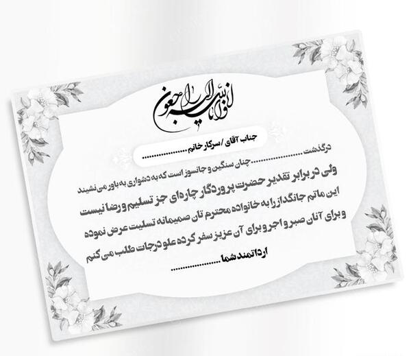عکس خام برای نوشتن متن تسلیت