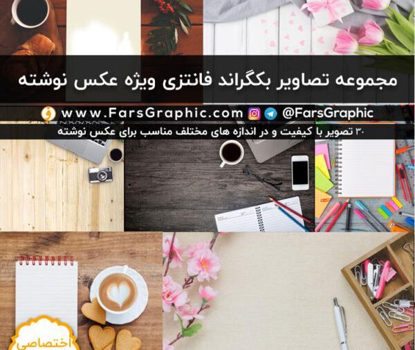 عکس خام برای نوشتن اسم و فامیل