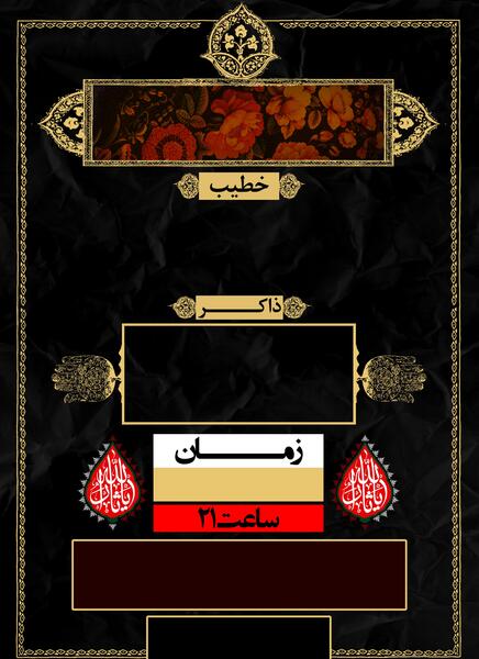 عکس خام پوستر مذهبی