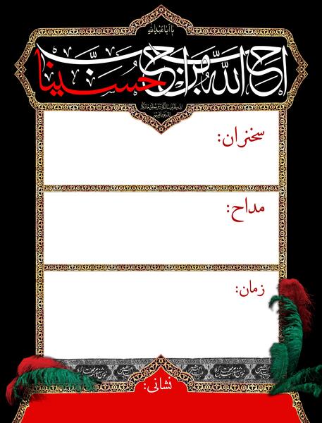 عکس خام پوستر مذهبی