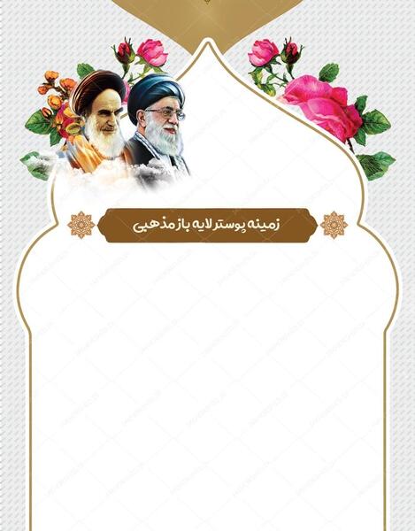 عکس خام پوستر مذهبی