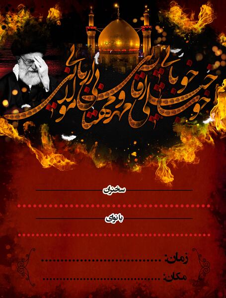 عکس خام پوستر مذهبی