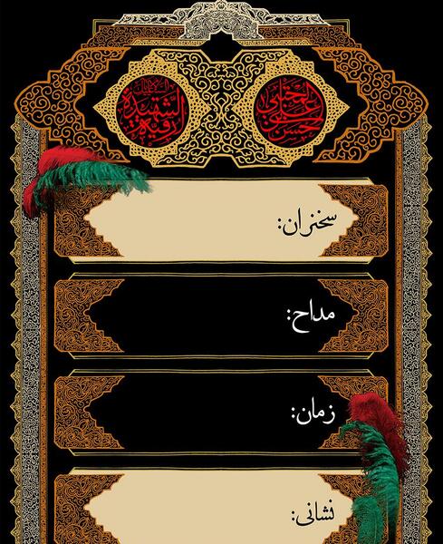 عکس خام پوستر مذهبی
