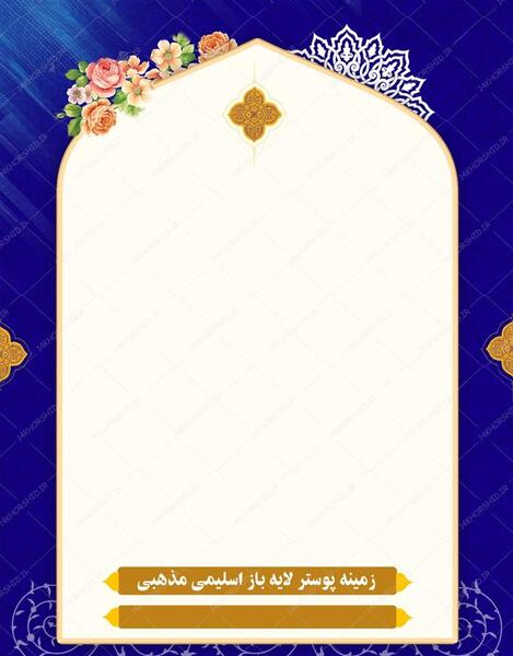 عکس خام پوستر مذهبی