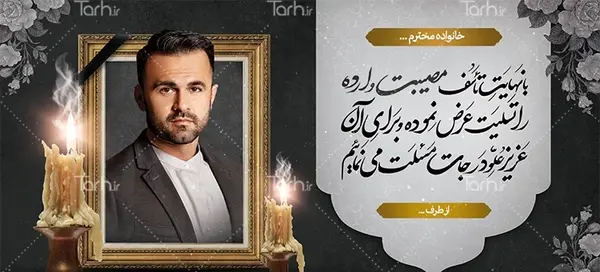 عکس خام برای تسلیت