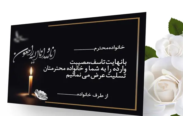 عکس خام برای تسلیت