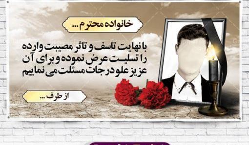 عکس خام برای تسلیت