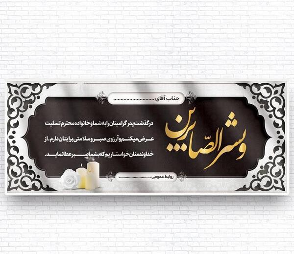 عکس خام پیام تسلیت