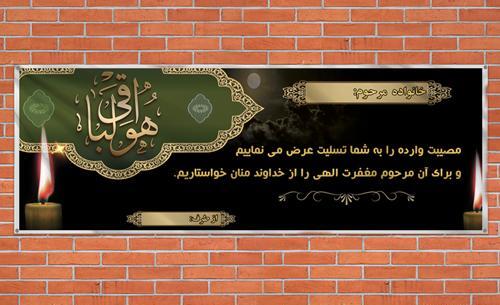 عکس خام پیام تسلیت