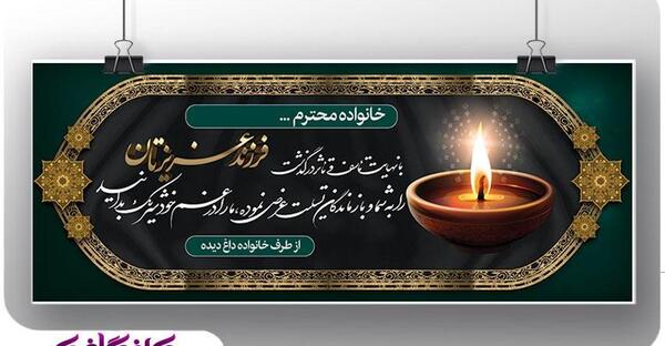 عکس خام پیام تسلیت
