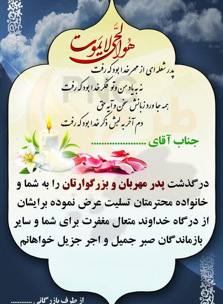عکس خام پیام تسلیت
