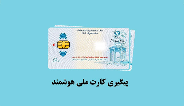 عکس خام کارت ملی جدید