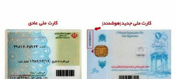 عکس خام کارت ملی جدید