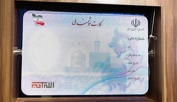 عکس خام کارت ملی جدید