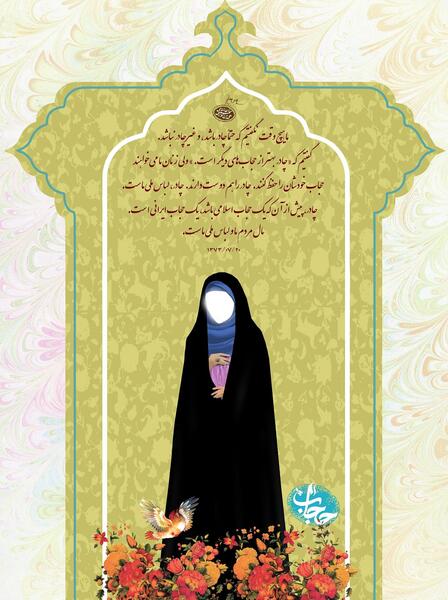 عکس خام حجاب و عفاف