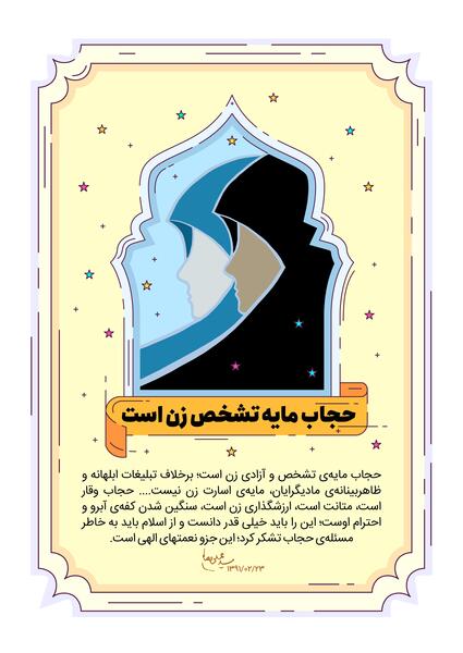 عکس خام حجاب و عفاف