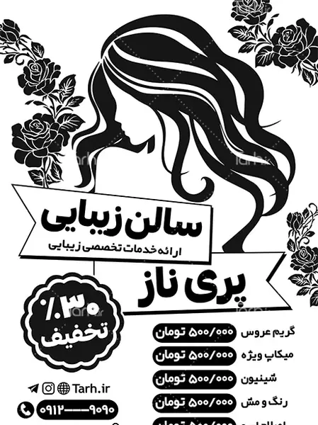 عکس خام سالن زیبایی