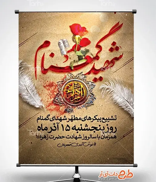 عکس خام پلاک شهدا