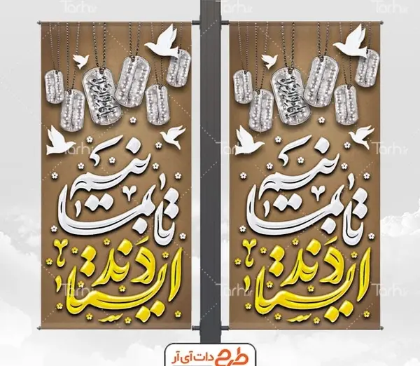 عکس خام پلاک شهدا