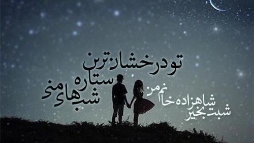 عکس خام شب بخیر