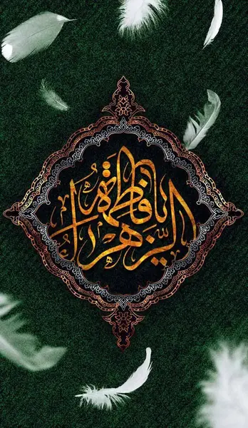عکس خام برای فاطمیه