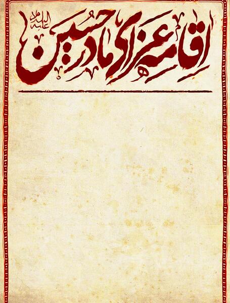 عکس خام برای فاطمیه