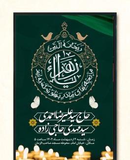 عکس خام دهه فاطمیه