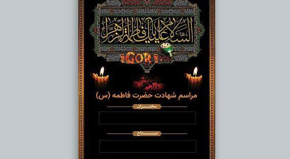 عکس بنر خام فاطمیه