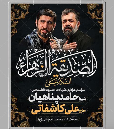 عکس بنر خام فاطمیه