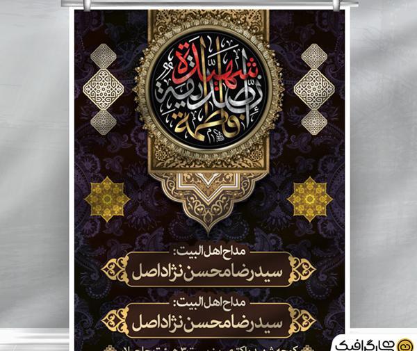 عکس بنر خام فاطمیه