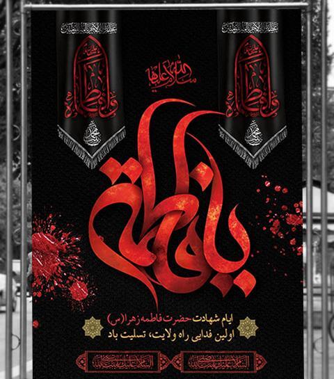 عکس بنر خام فاطمیه