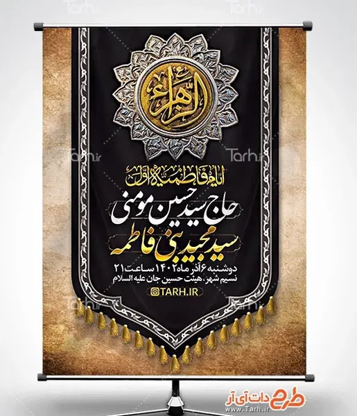 عکس بنر خام فاطمیه