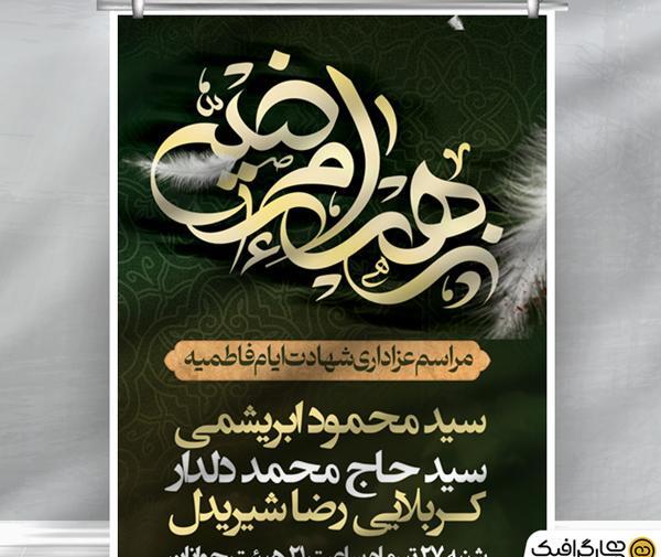 عکس بنر خام فاطمیه