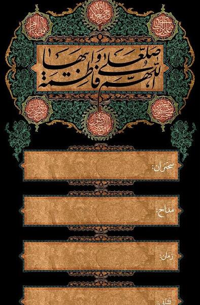 عکس خام برای ایام فاطمیه