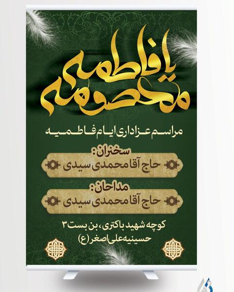 عکس خام برای ایام فاطمیه