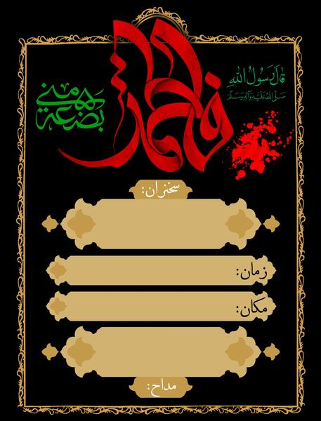 عکس خام برای دهه فاطمیه