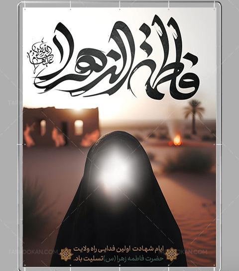 عکس خام برای دهه فاطمیه