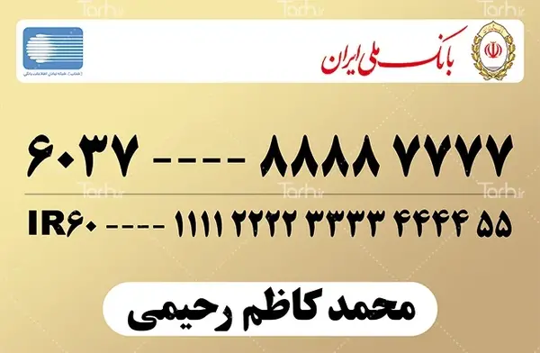 عکس خام کارت عابر بانک ملی
