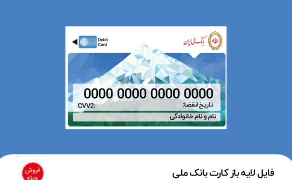 عکس خام کارت عابر بانک ملی